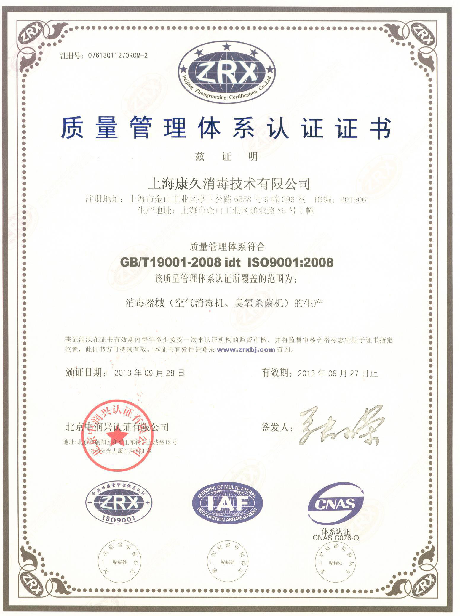 “吉林质量认证中文康久