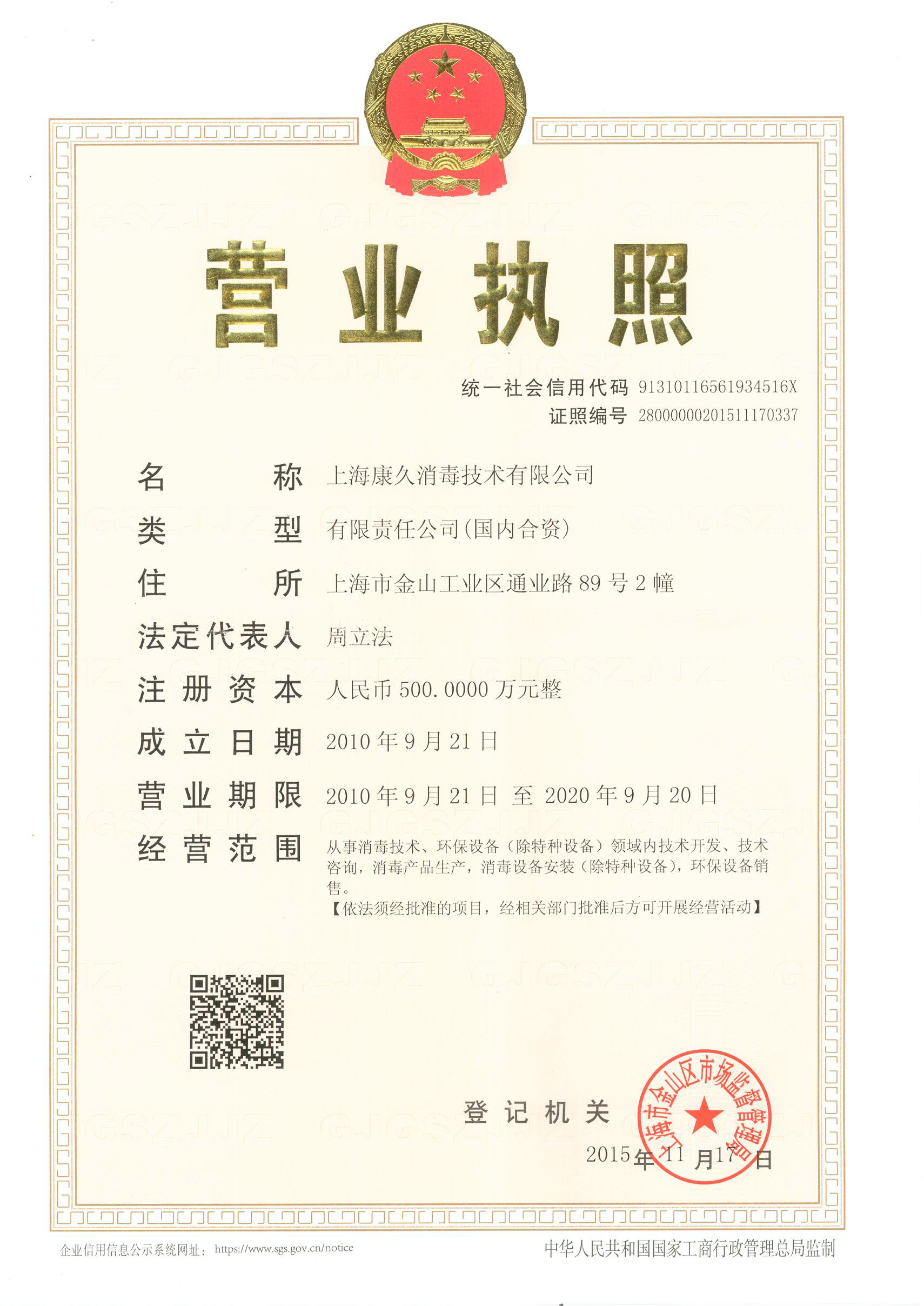 “吉林营业执照